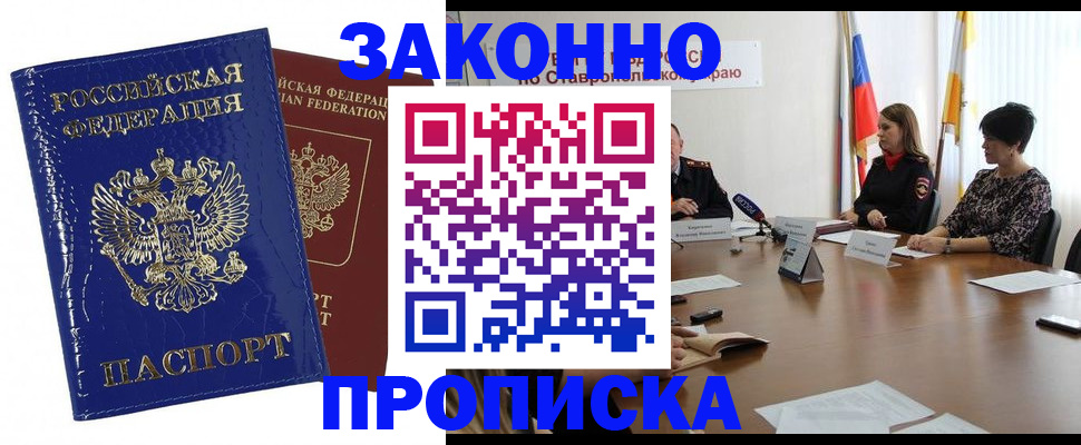 временная регистрация для всех в Усть-Куте